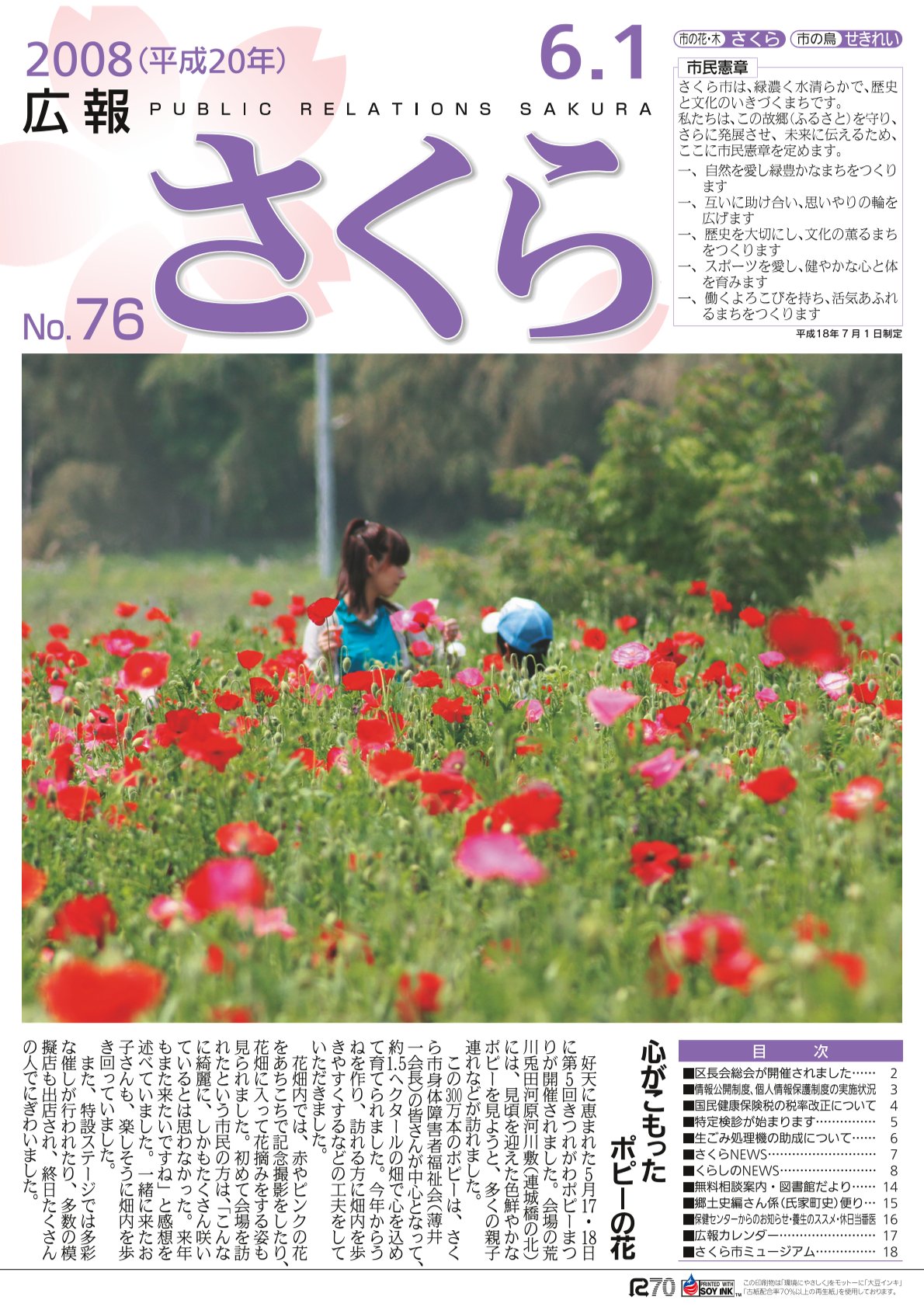 広報さくら平成20年6月1日号表紙
