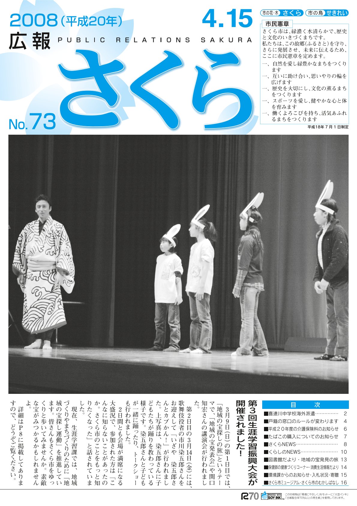 広報さくら平成20年4月15日号表紙