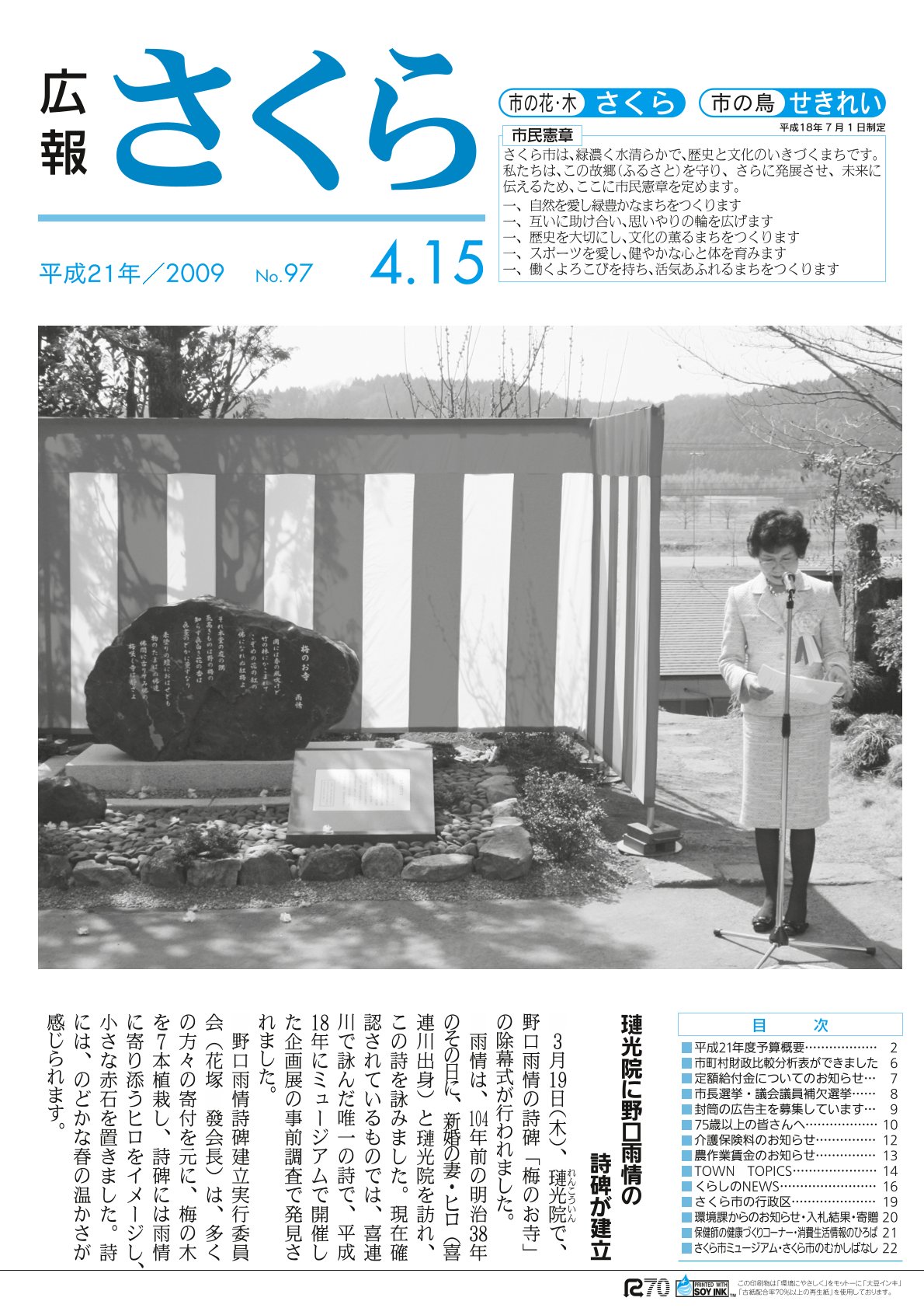 広報さくら平成21年4月15日号
