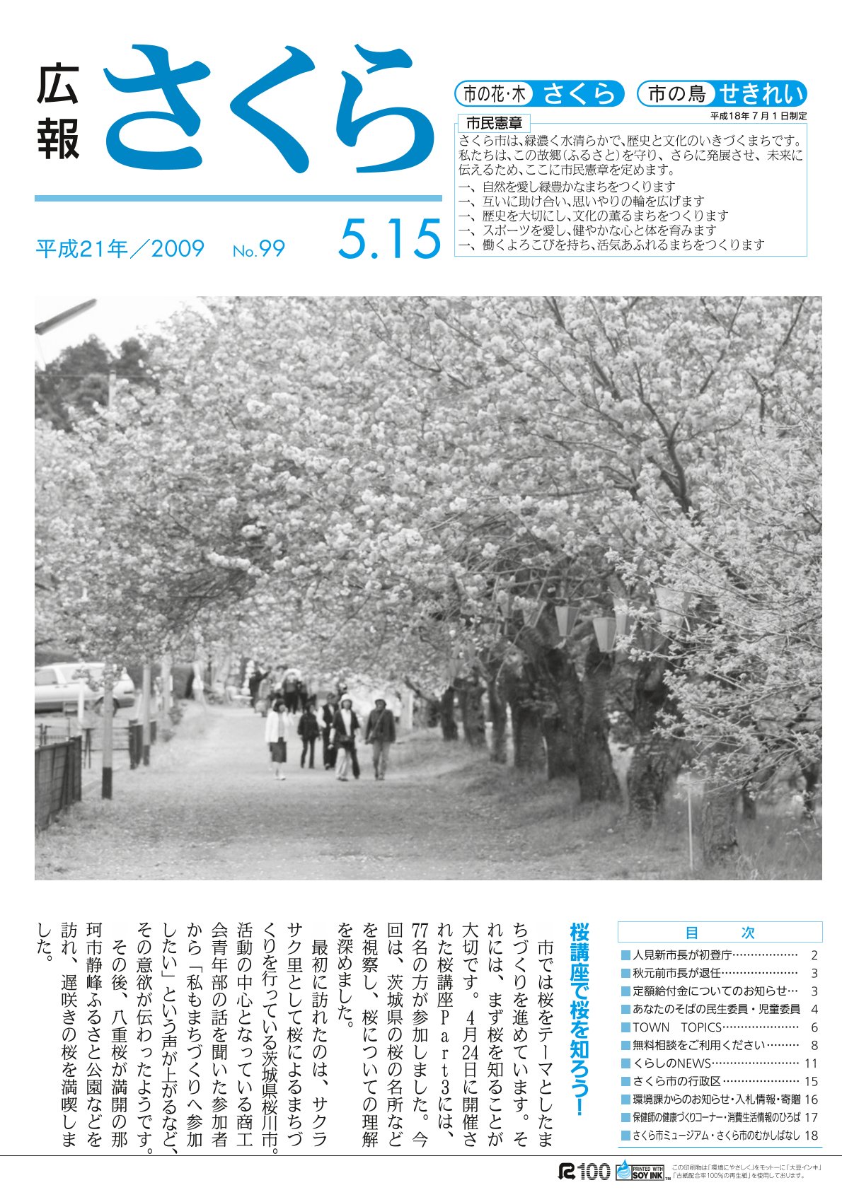 広報さくら平成21年5月15日号