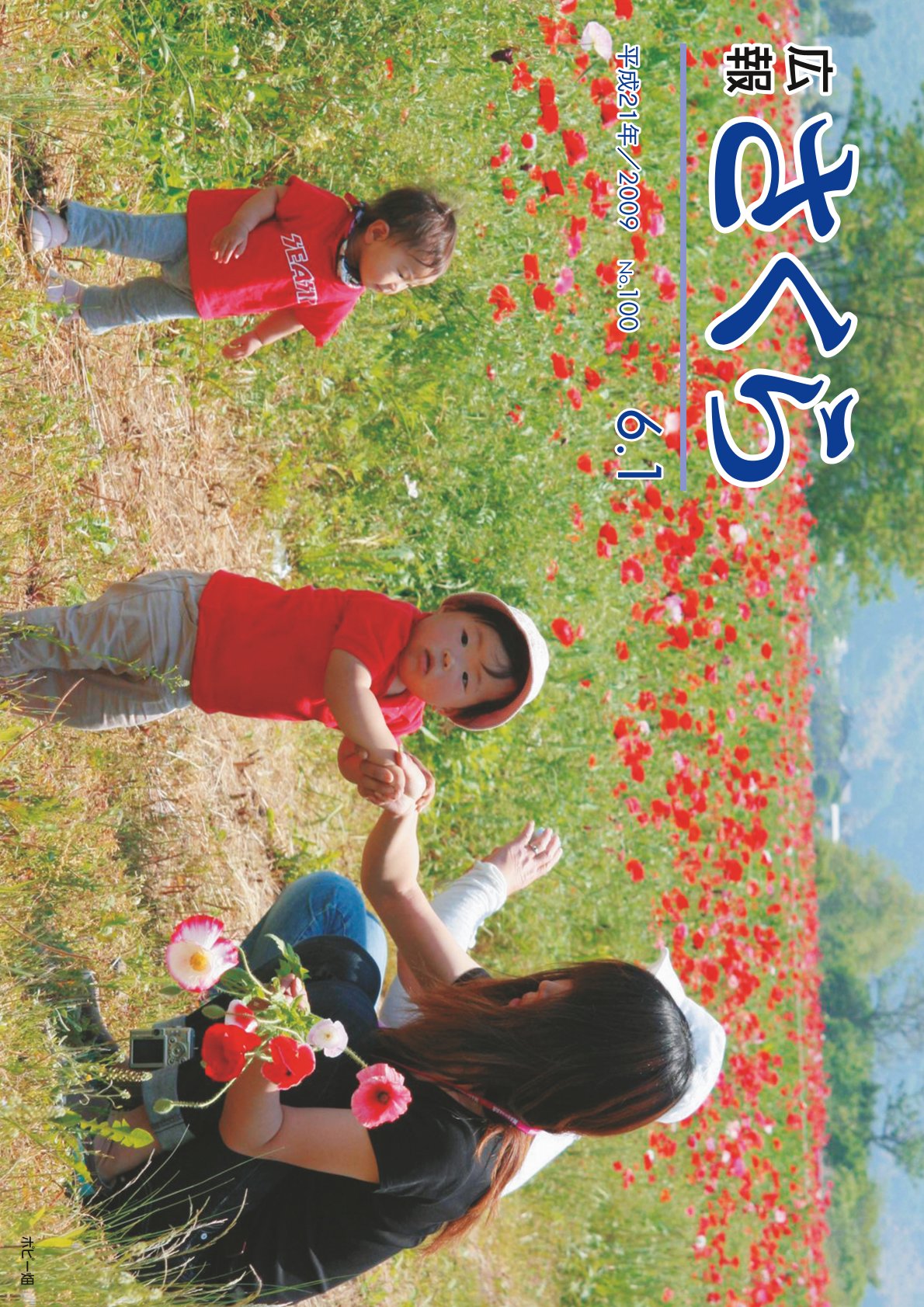 広報さくら平成21年6月1日号