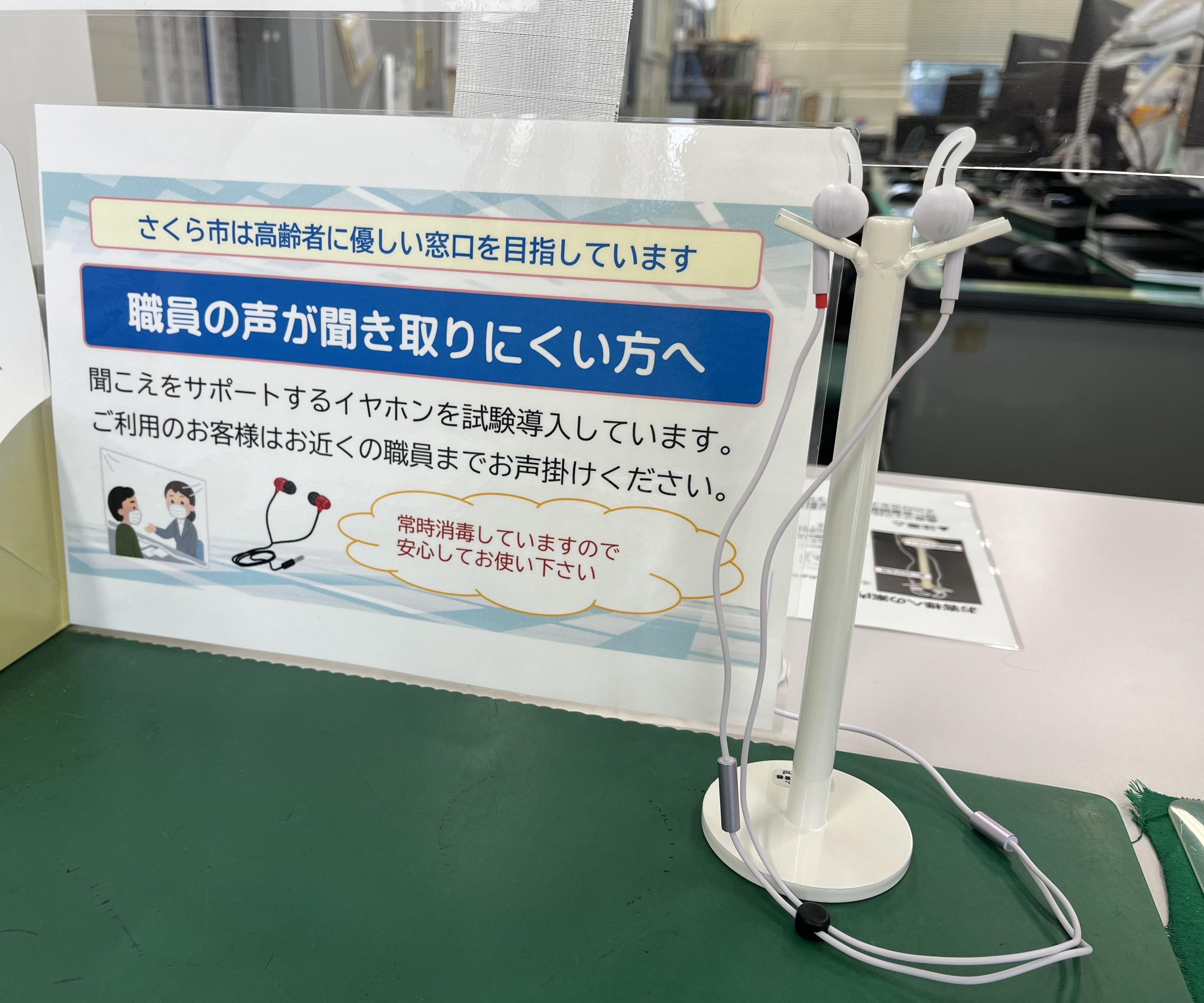 軟骨伝導イヤホン設置の窓口の画像