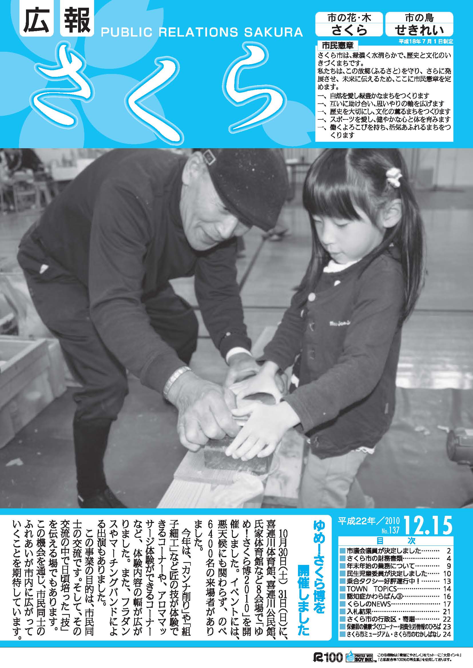 広報さくら平成22年12月15日号表紙