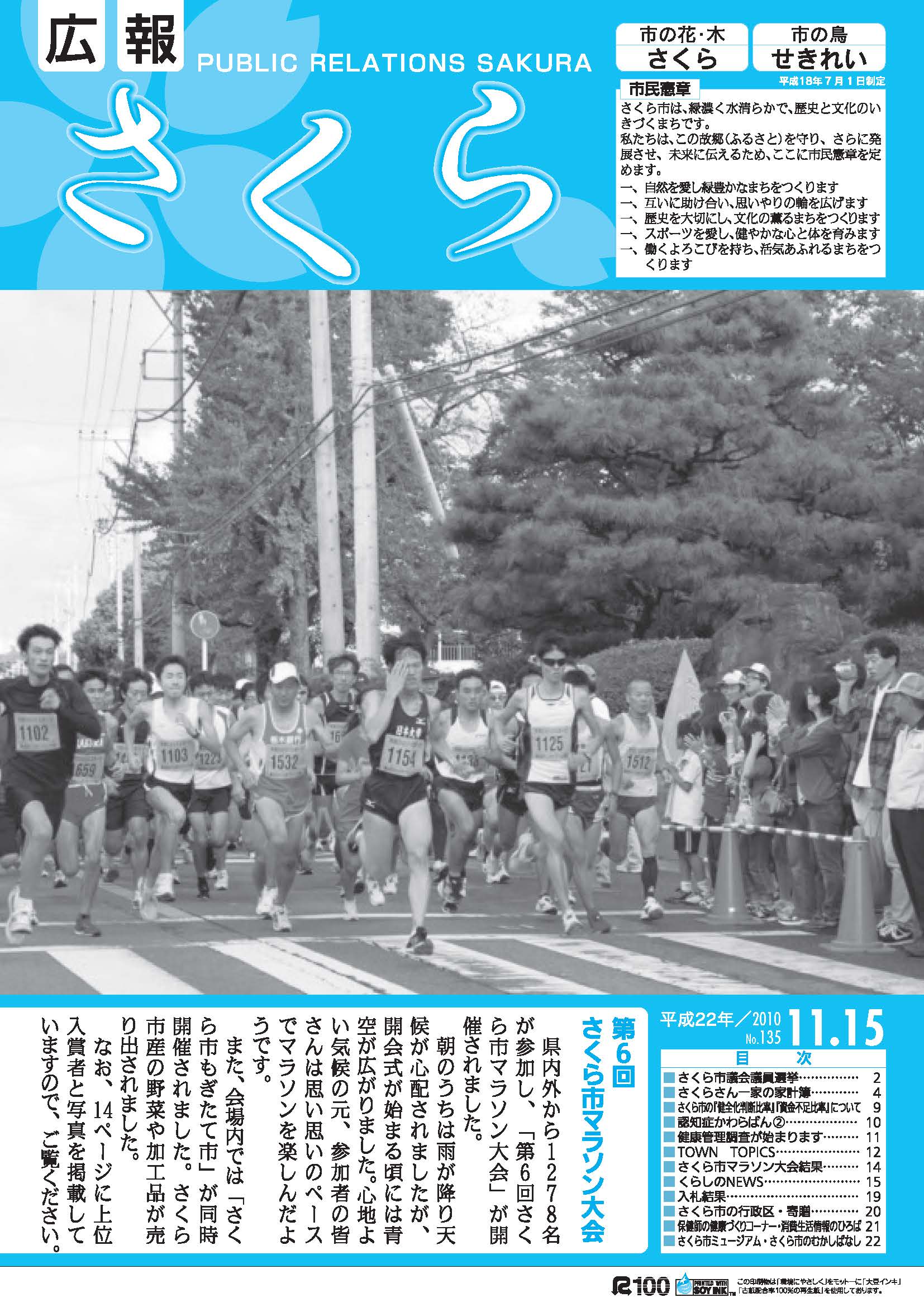 広報さくら平成22年11月15日号表紙