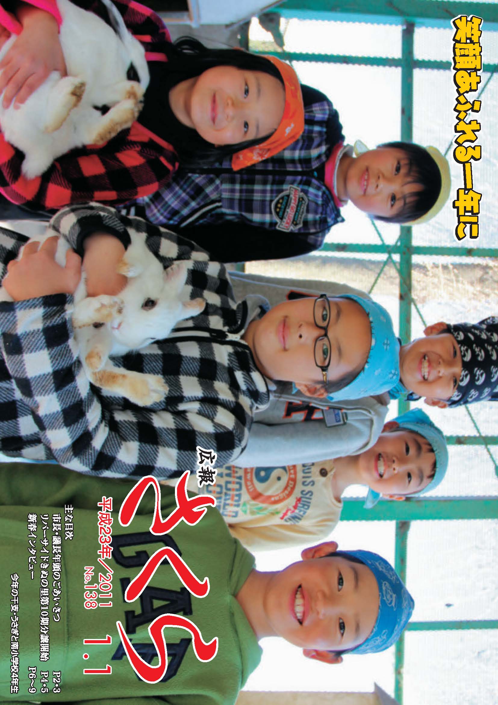 広報さくら平成23年1月1日号表紙