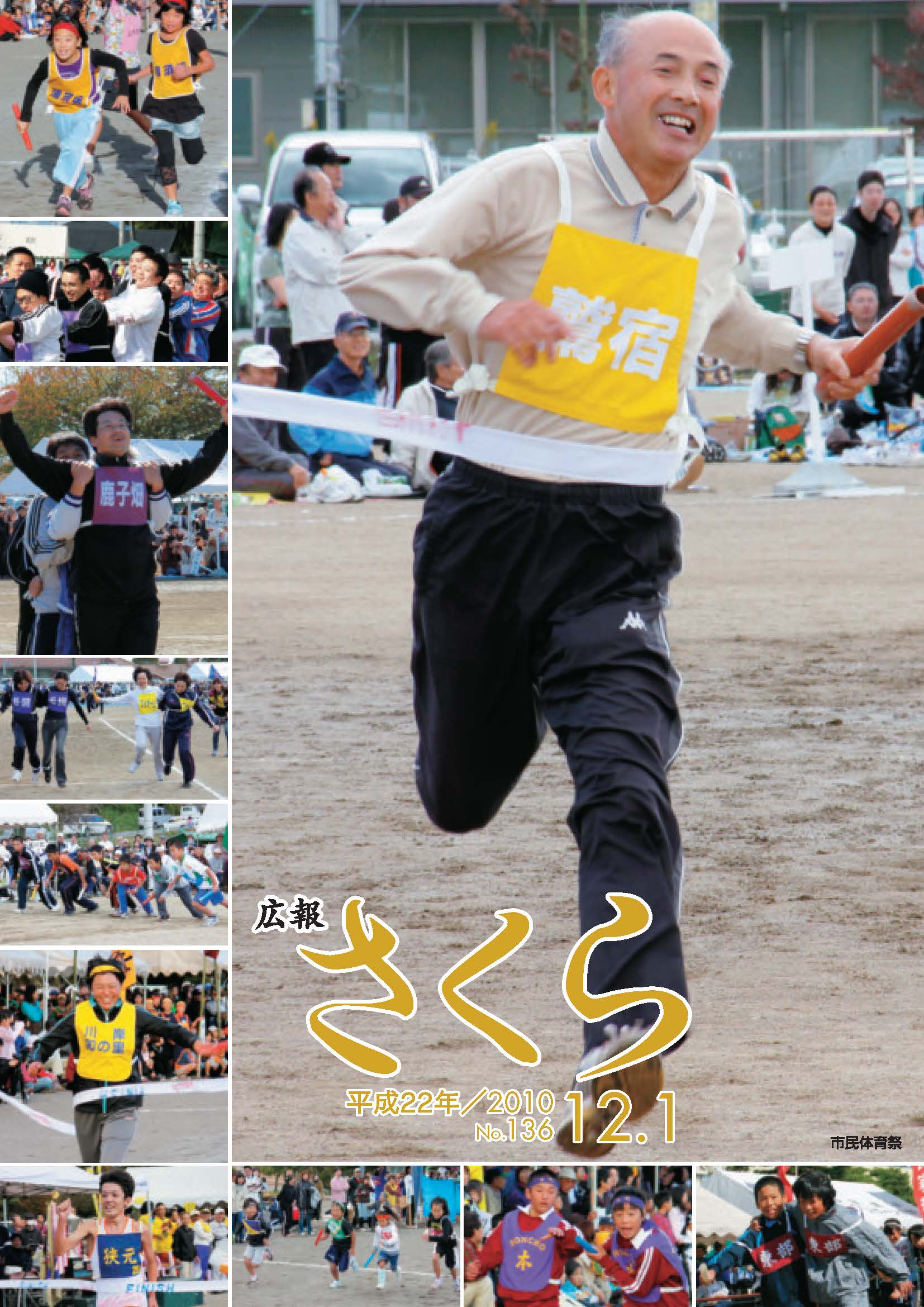 広報さくら平成22年12月1日号表紙