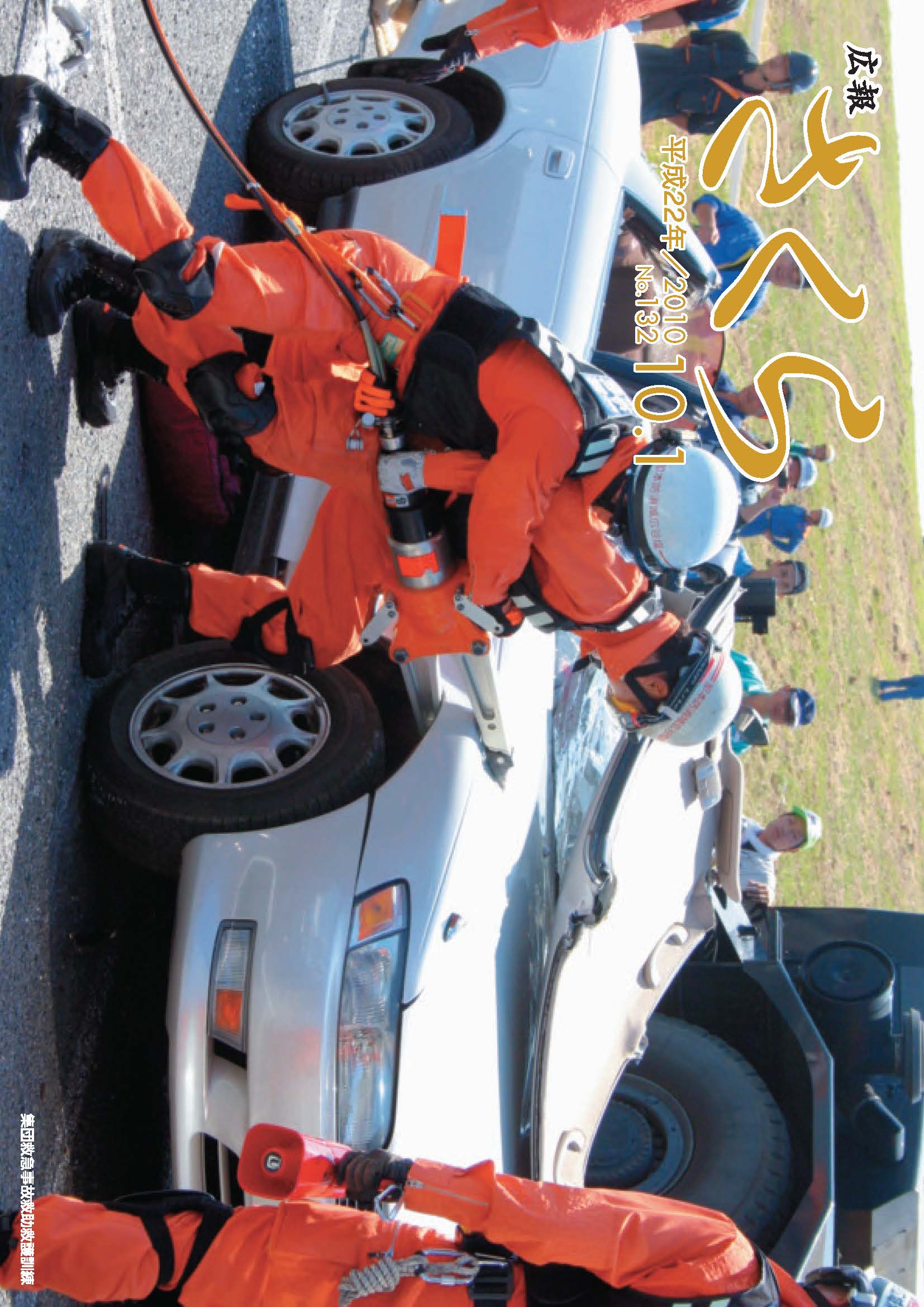 広報さくら平成22年10月1日号表紙