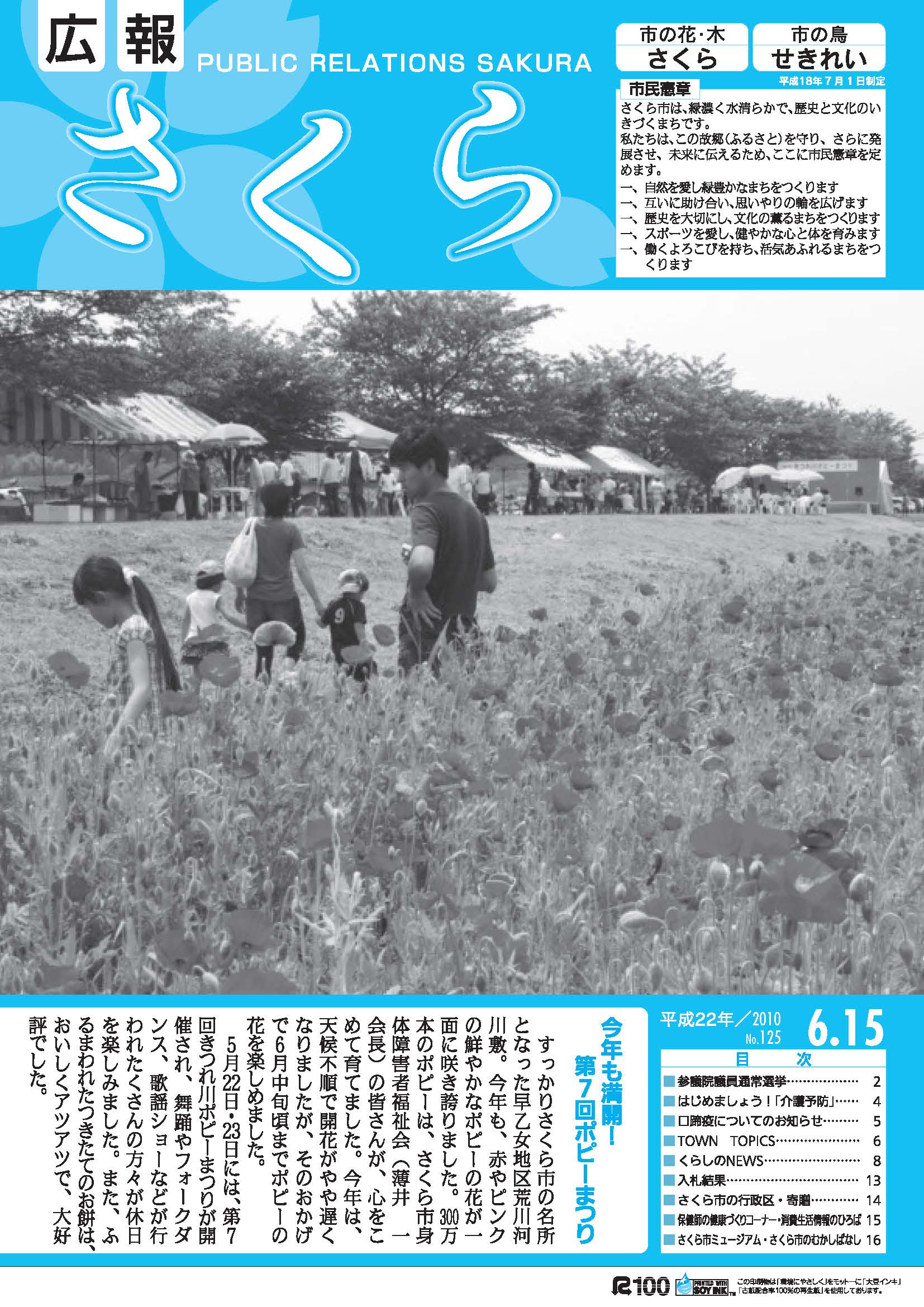 広報さくら平成22年6月15日号表紙