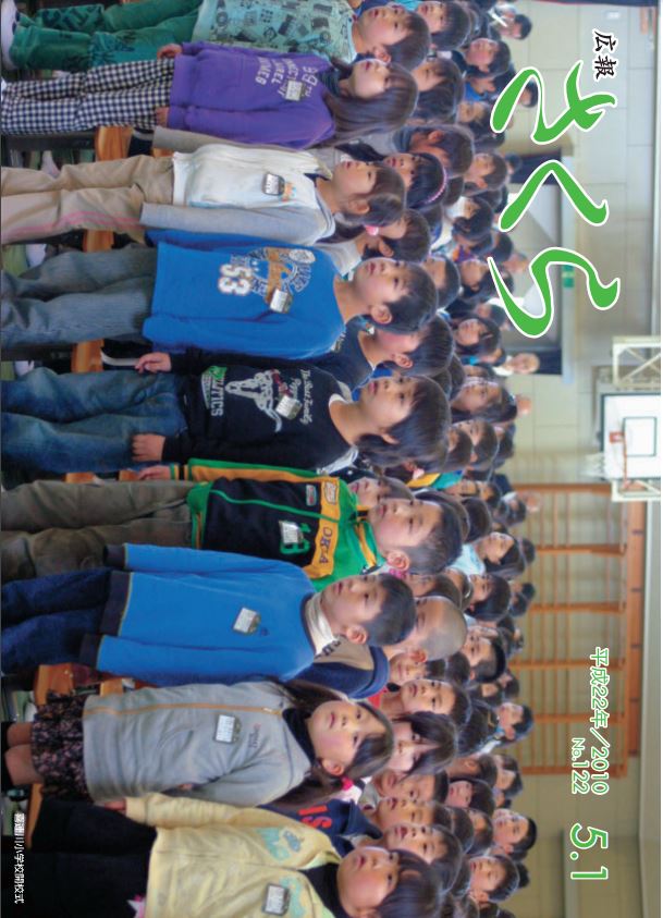 広報さくら平成22年5月1日号表紙