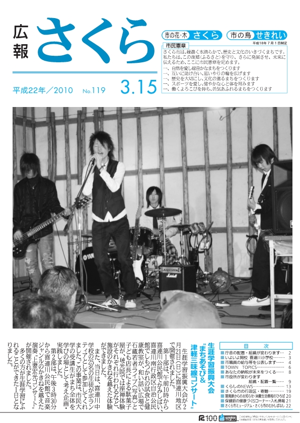 広報さくら平成22年3月15日号表紙