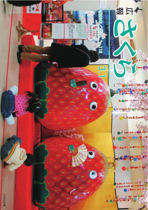 広報さくら平成22年3月1日号表紙