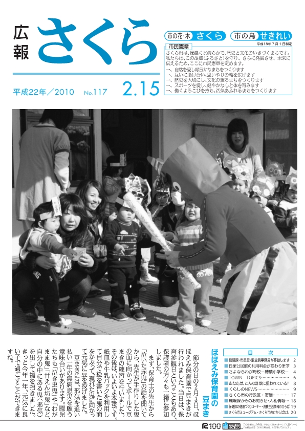 広報さくら平成22年2月15日号表紙