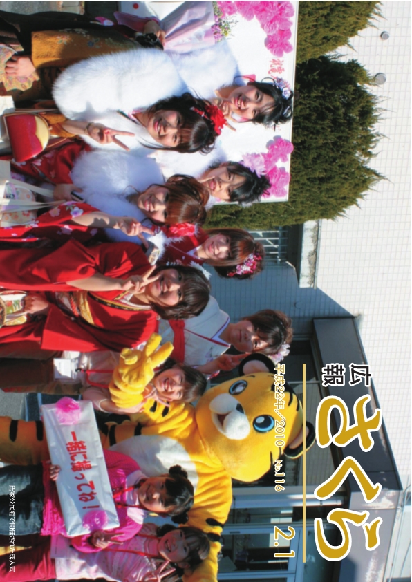広報さくら平成22年2月1日号表紙
