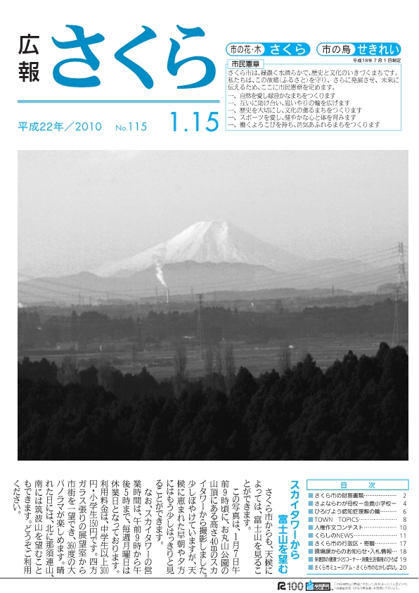 広報さくら平成22年1月15日号表紙