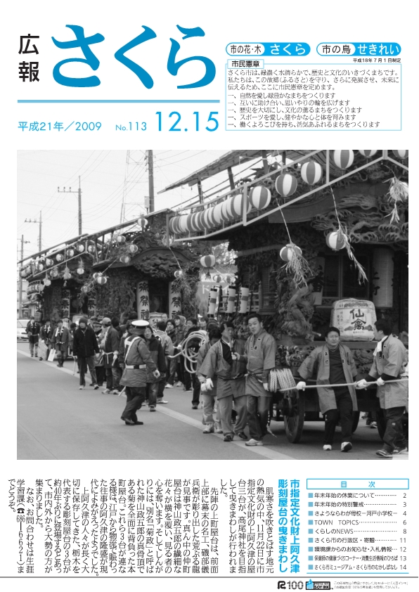 広報さくら平成21年12月15日号表紙