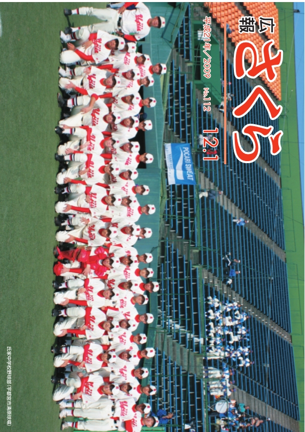 広報さくら平成21年12月1日号表紙