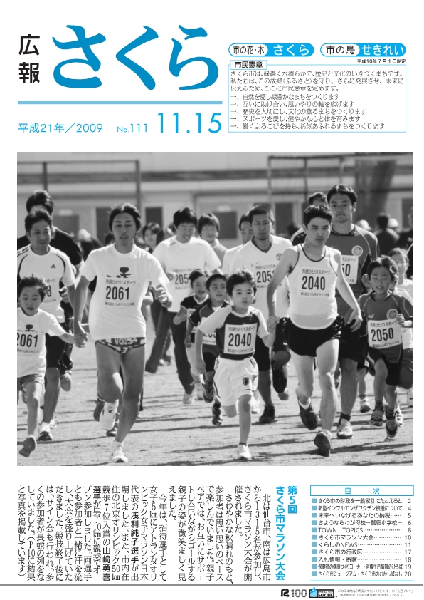 広報さくら平成21年11月15日号表紙