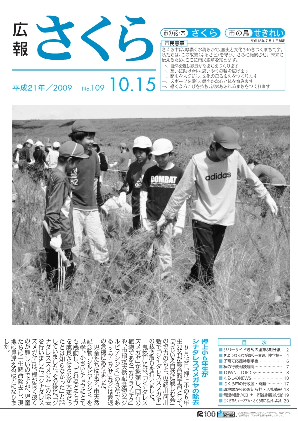 広報さくら平成21年10月15日号表紙