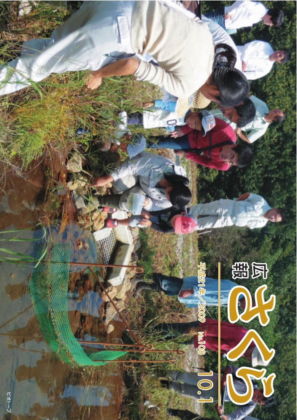 広報さくら平成21年10月1日号表紙