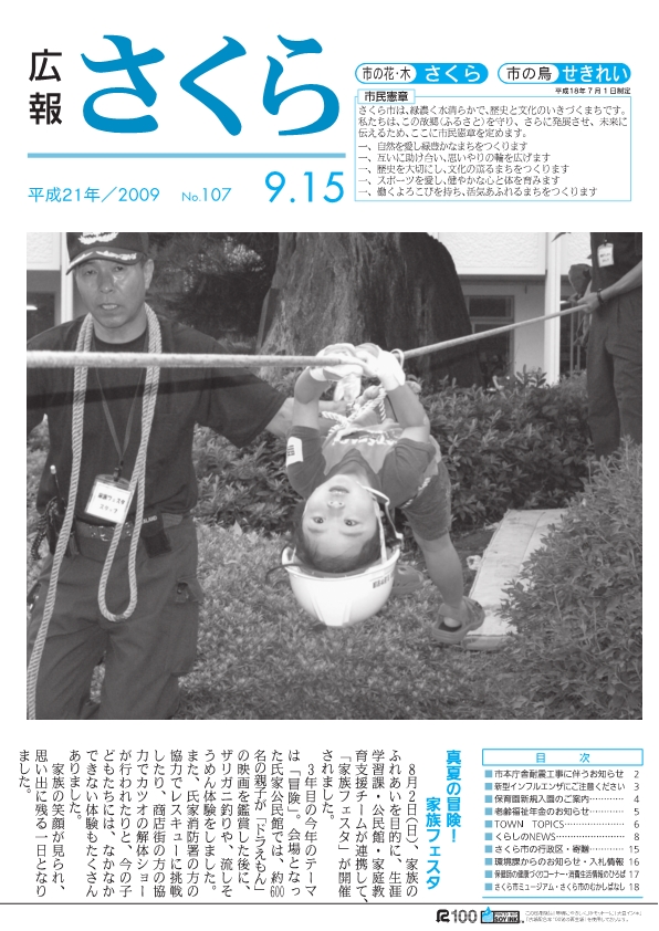 広報さくら平成21年9月15日号表紙