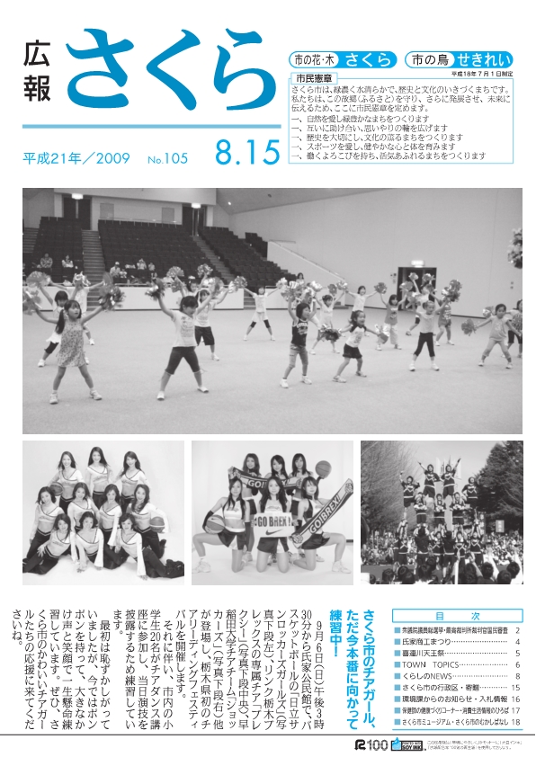 広報さくら平成21年8月15日号表紙