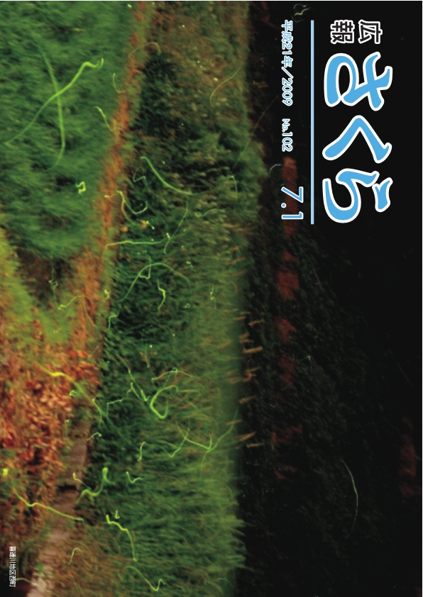 広報さくら平成21年7月1日号表紙