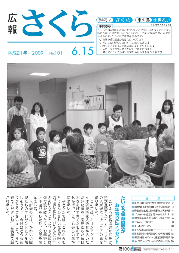 広報さくら平成21年6月15日号表紙