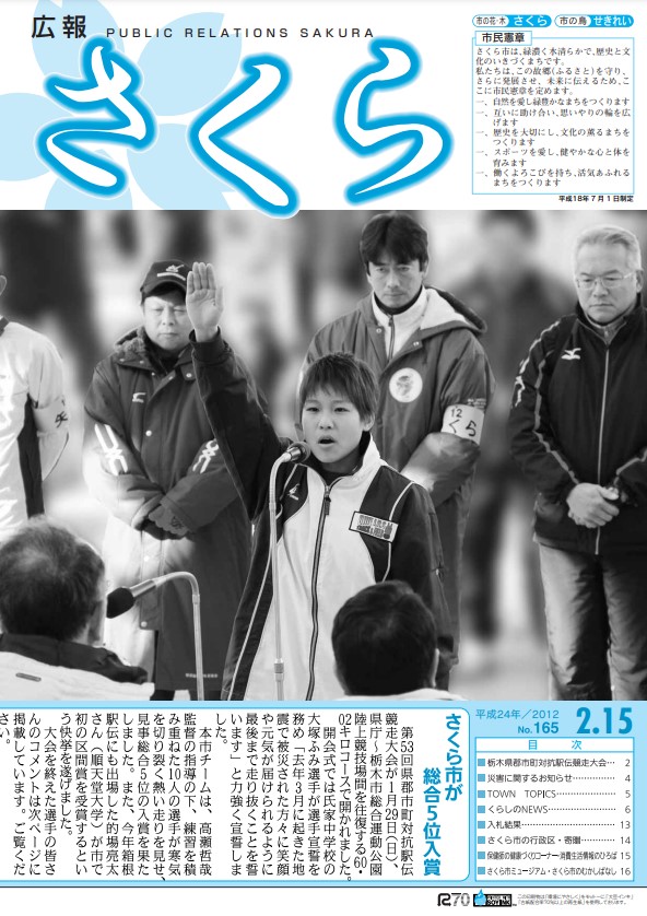 広報さくら平成24年2月15日号表紙