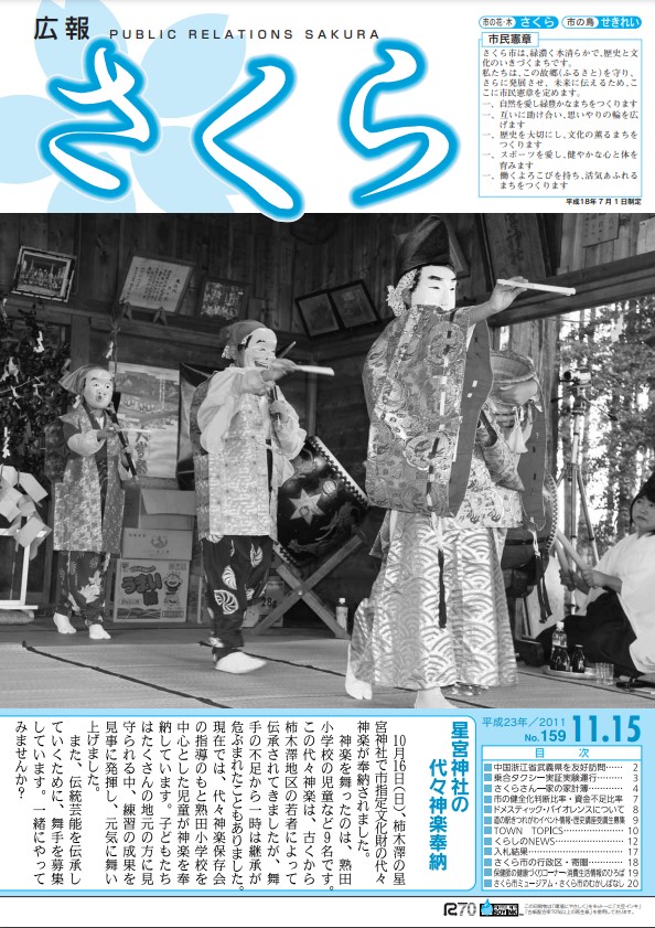 広報さくら平成23年11月15日号表紙