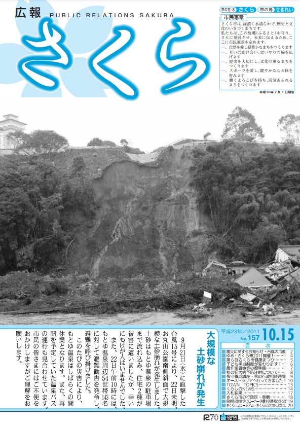 広報さくら平成23年10月15日号表紙