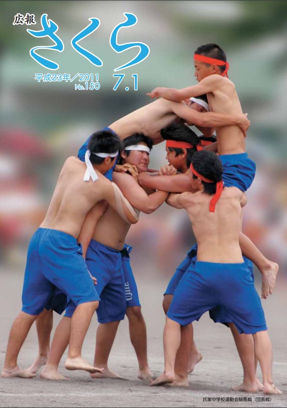 広報さくら平成23年7月1日号表紙
