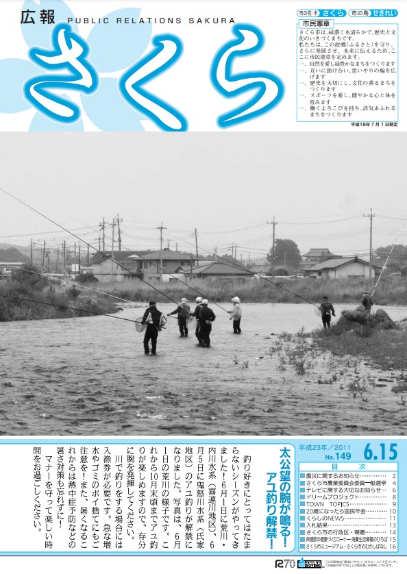 広報さくら平成23年6月15日号表紙