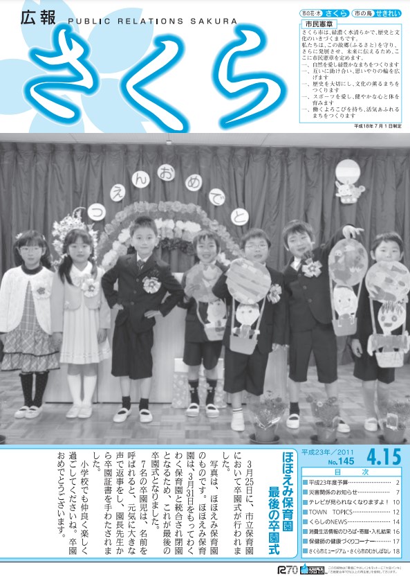 広報さくら平成23年4月15日号表紙