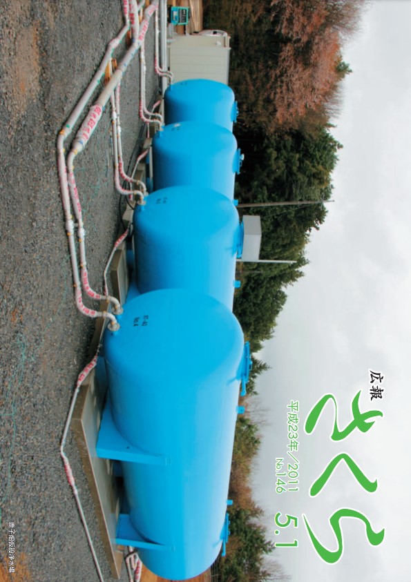 広報さくら平成23年5月1日号表紙