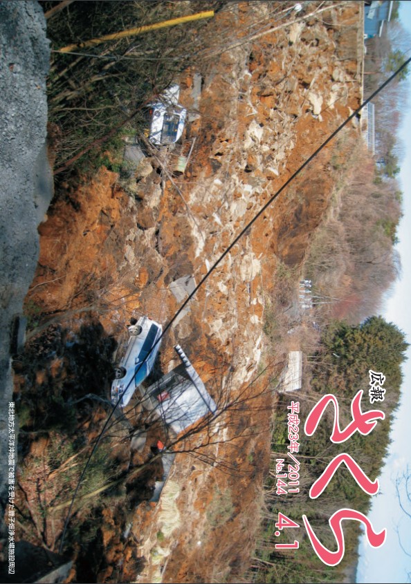 広報さくら平成23年4月1日号表紙