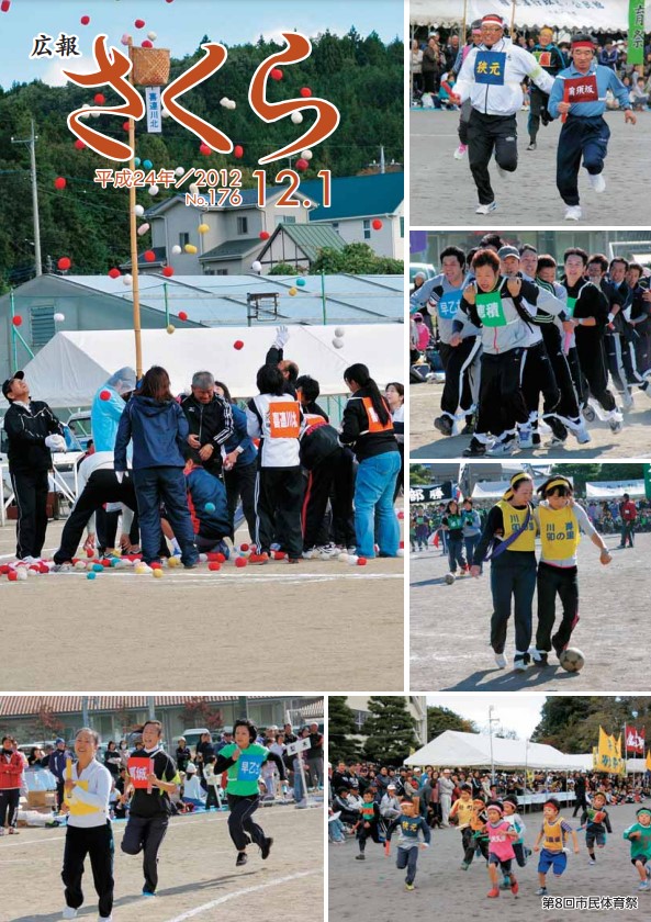 広報さくら平成24年12月1日号表紙
