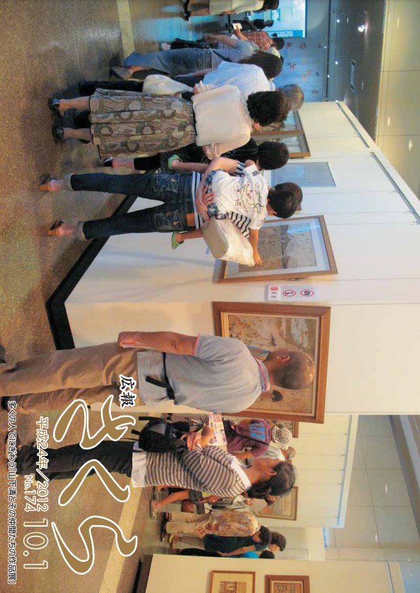 広報さくら平成24年10月1日号表紙