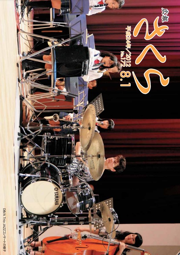 広報さくら平成24年8月1日号表紙