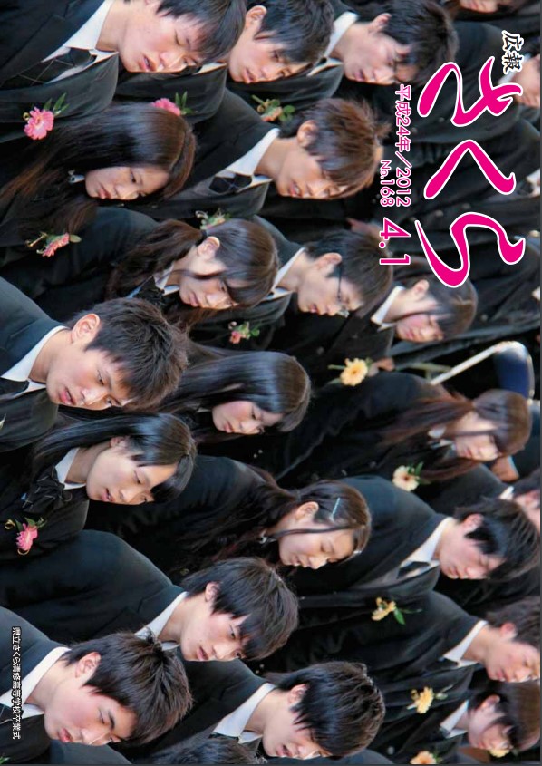 広報さくら平成24年4月1日号表紙