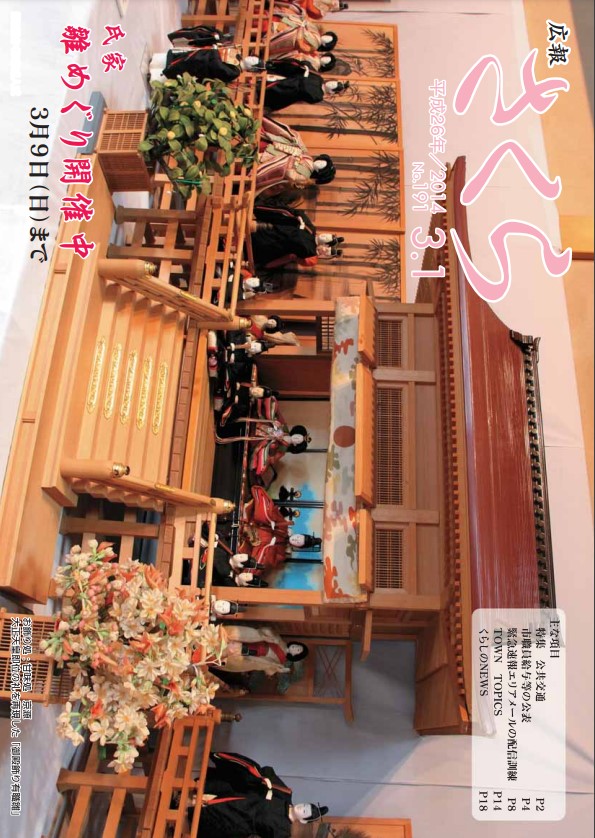 広報さくら平成26年3月1日号表紙