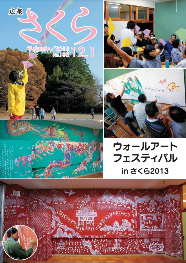 広報さくら平成25年12月1日号表紙
