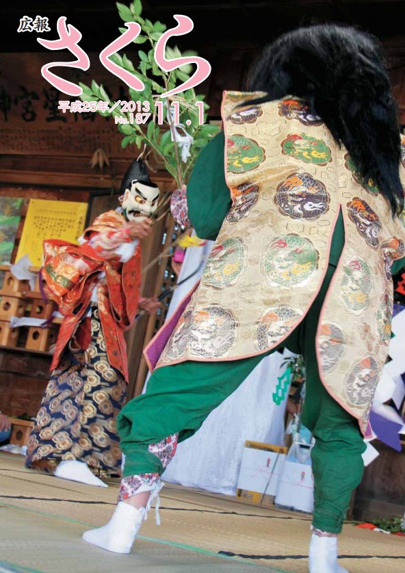 広報さくら平成25年11月1日号表紙