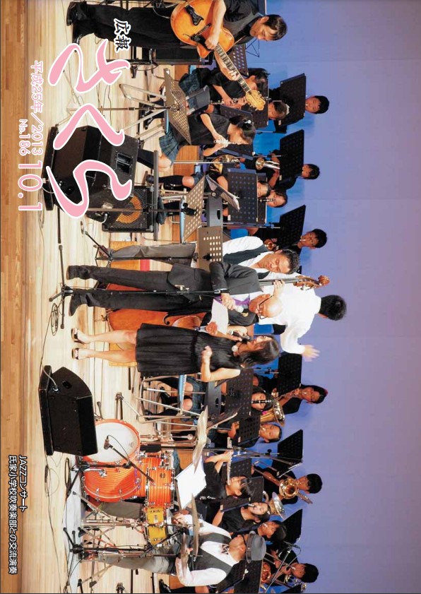 広報さくら平成25年10月1日号表紙