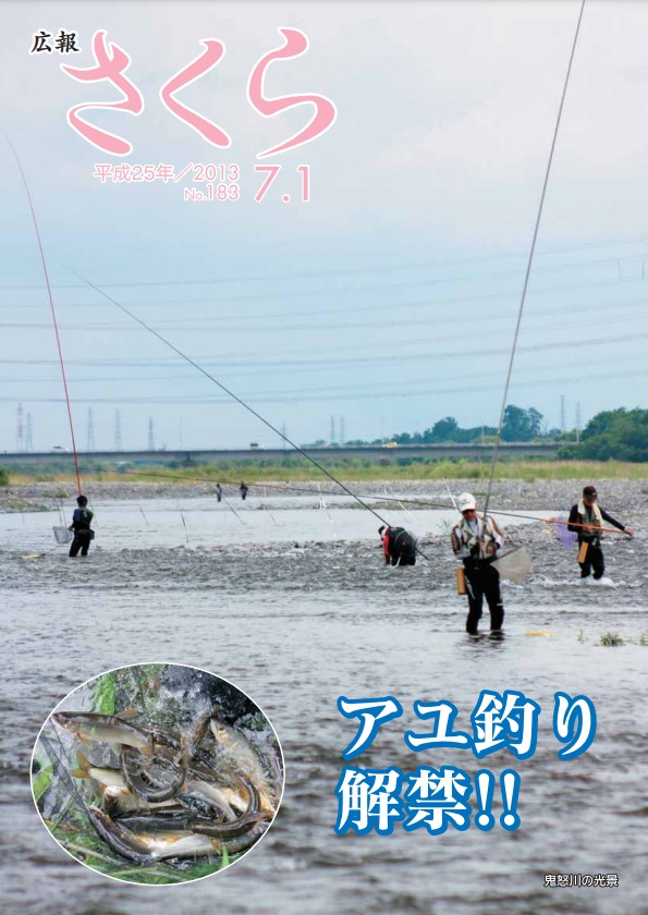 広報さくら平成25年7月1日号表紙