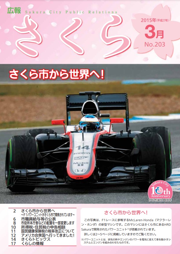 広報さくら平成27年3月1日号表紙