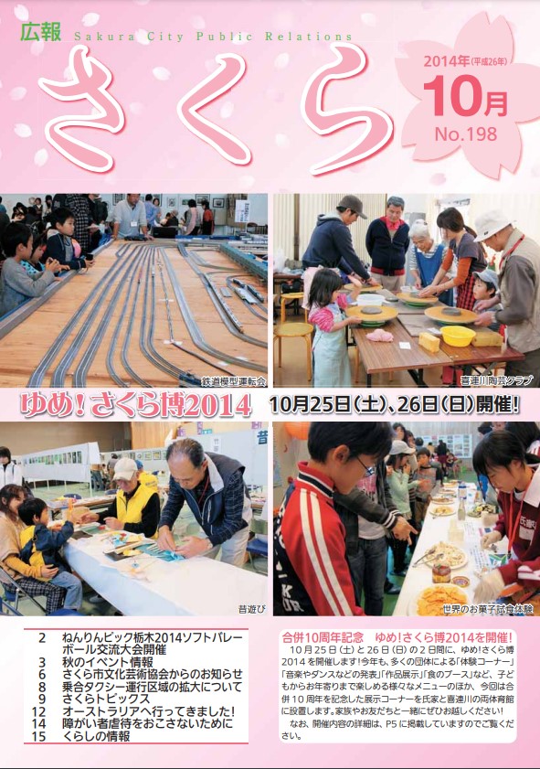広報さくら平成26年10月1日号表紙