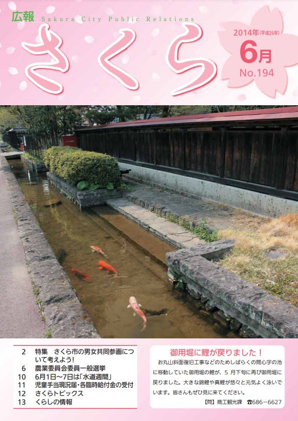 広報さくら平成26年6月1日号表紙
