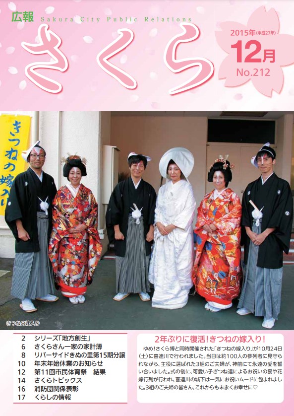 広報さくら平成27年12月1日号表紙