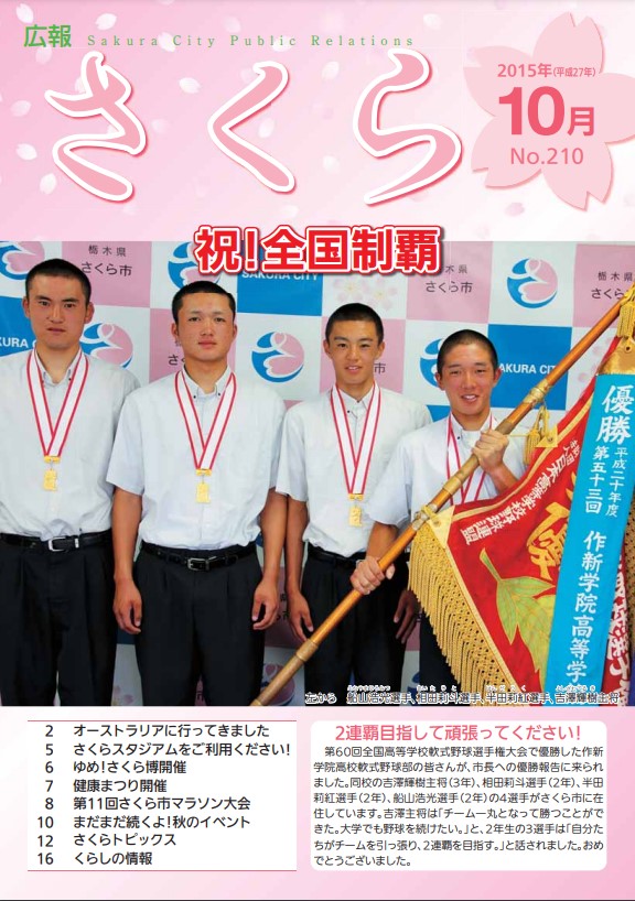 広報さくら平成27年10月1日号表紙
