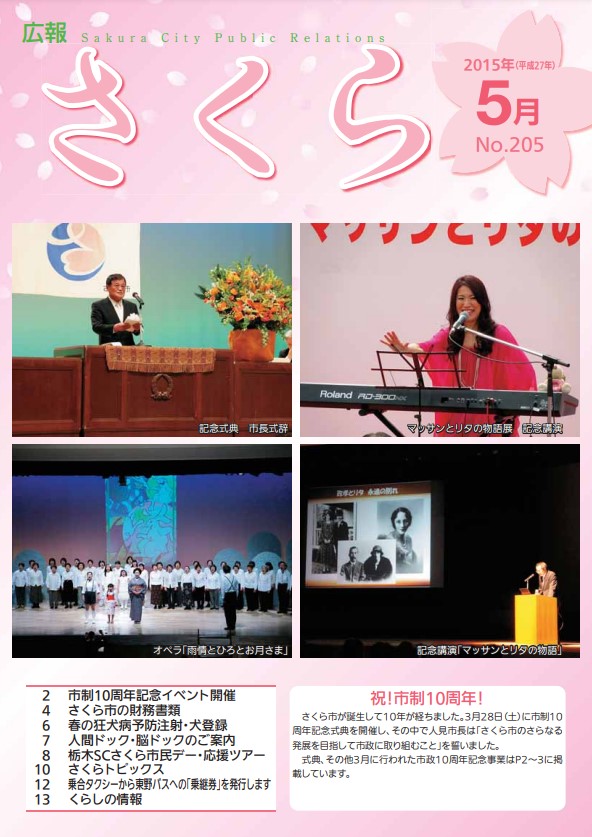 広報さくら平成27年5月1日号表紙